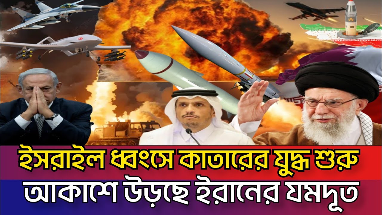 বদলে গেছে ইরান,নতুন সিদ্ধান্ত খামেনির | আরব দেশের নতুনজোট,ইসরাইলের ঘাঁটি উড়িয়ে দিলো হুথি Iran Israel