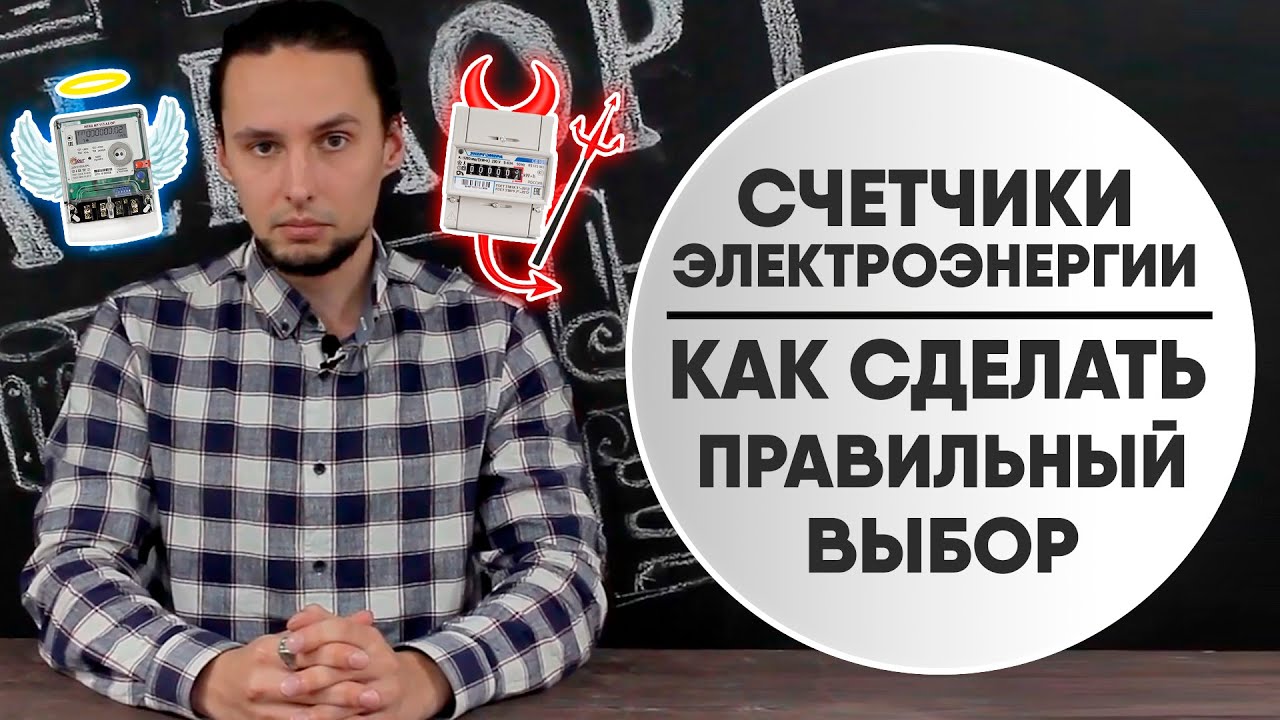 Счётчики электроэнергии РиМ: маркировки, особенности, преимущества. Защита от кражи электроэнергии