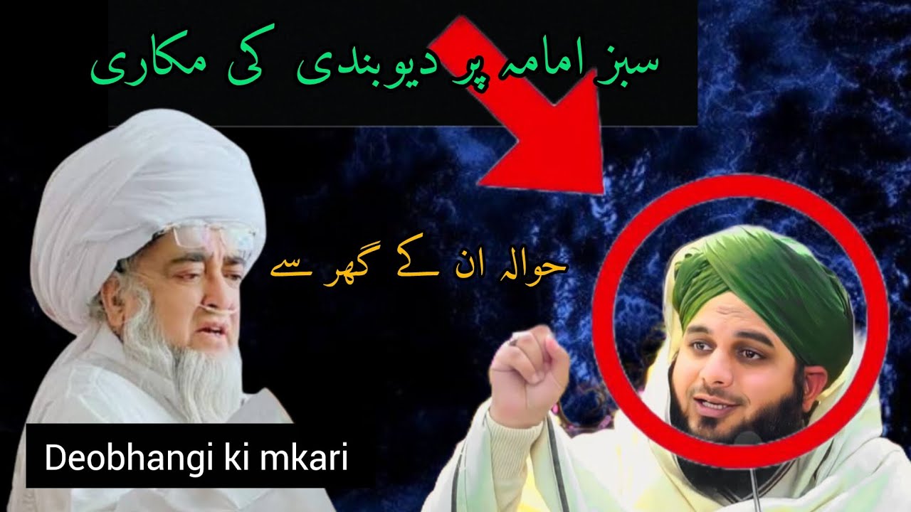 Green imame par Deobandi ki mkari sbz imame par#zainsunni1