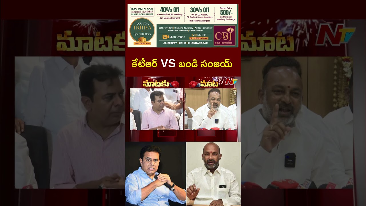 War of Words Between KTR vs Union Minister Bandi Sanjay l NTV Telugu