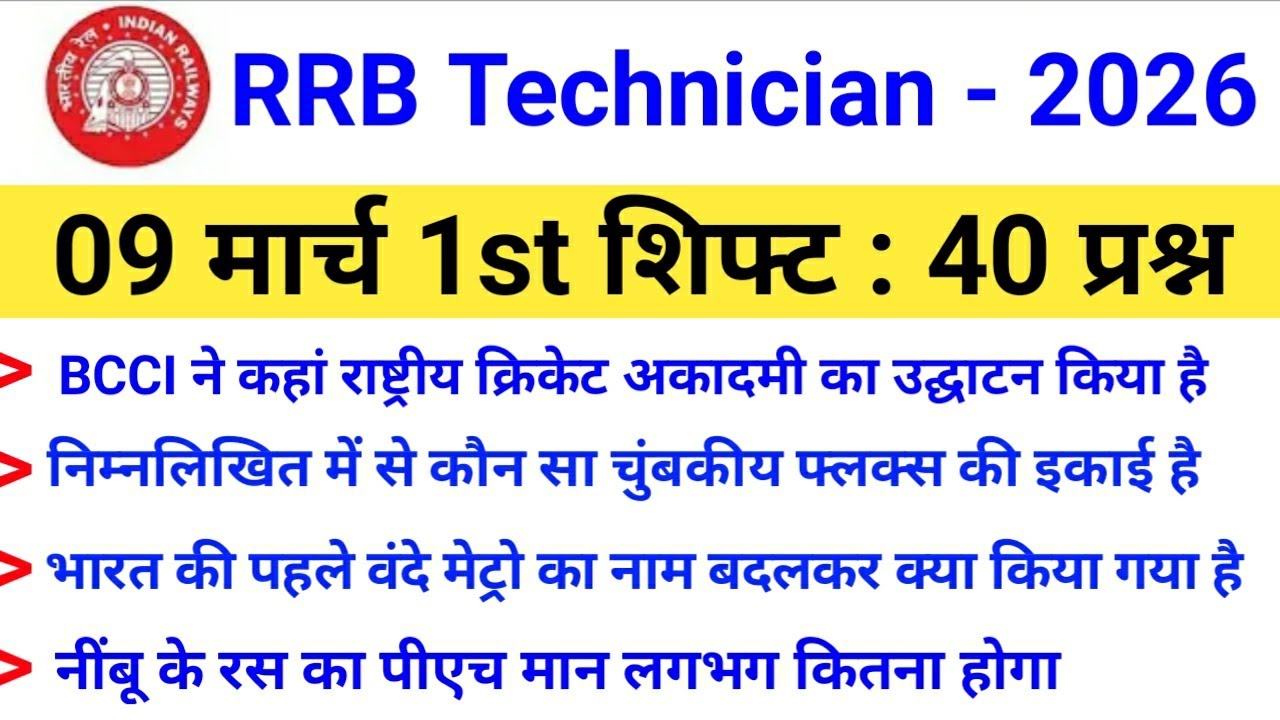 RRB Technician grade 3rd Exam 1st Shift 09 March analysis, RRB Technician Exam Review analysis,
