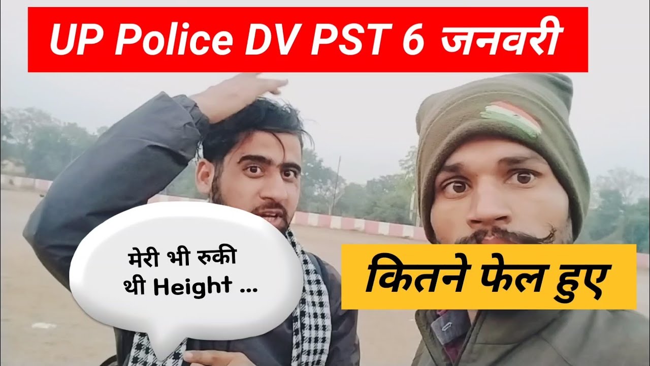 UP Police DV PST 6 जनवरी।। भाई की भी Height रुकी थी।। कितने फेल हुए।।