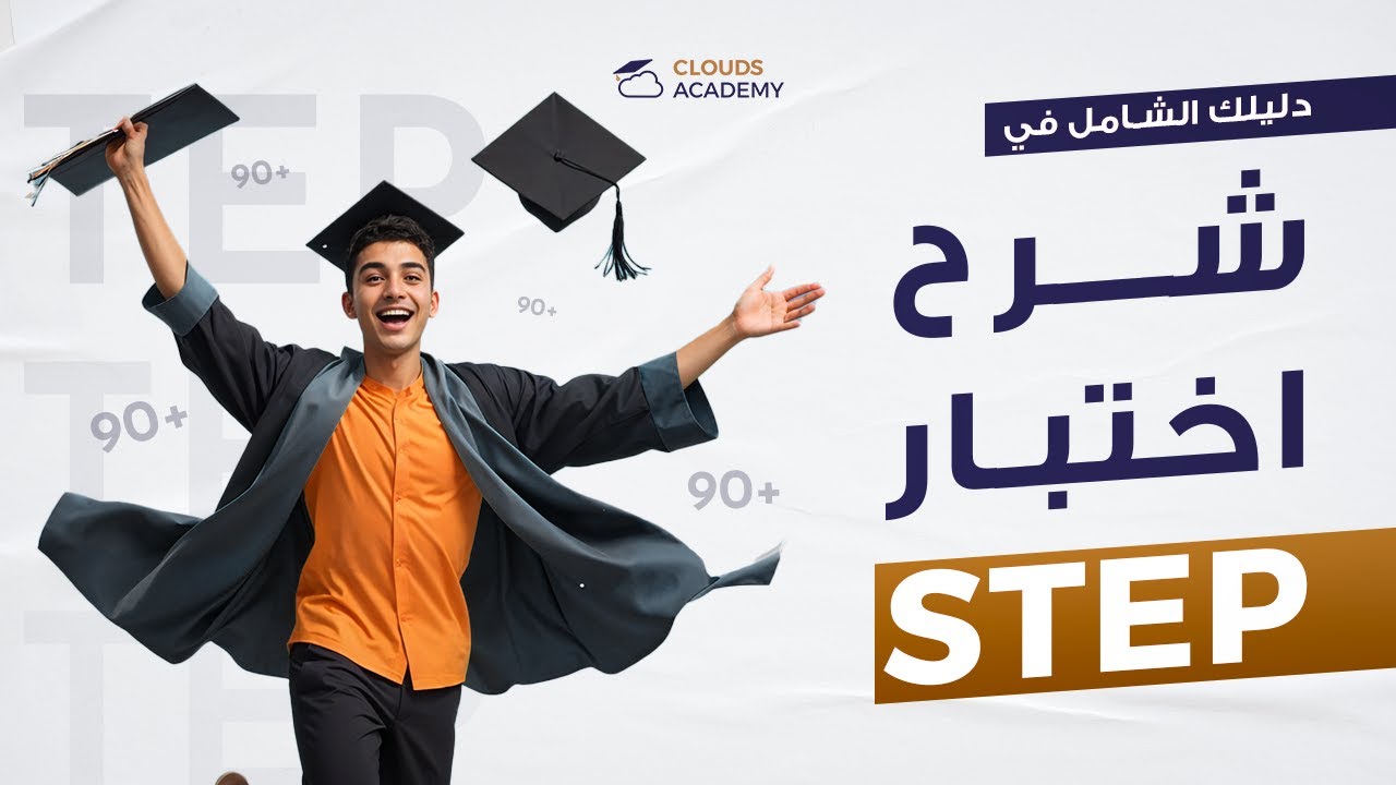 المحاضرة الاولي - ستيب clouds Academy