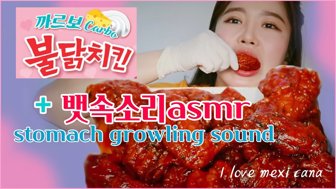 신메뉴 까르보불닭치킨 먹방asmr + 뱃속소리 를 위한 먹방 | stomach growling sound |   belly sound | 쫑알유니asmr