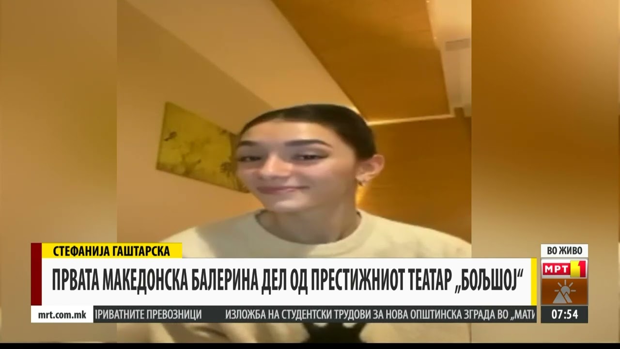 СТЕФАНИЈА ГАШТАРСКА-ПРВА БАЛЕРИНА ОД МАКЕДОНИЈА ДЕЛ ОД ТЕАТАРОТ „БОЉШОЈ“