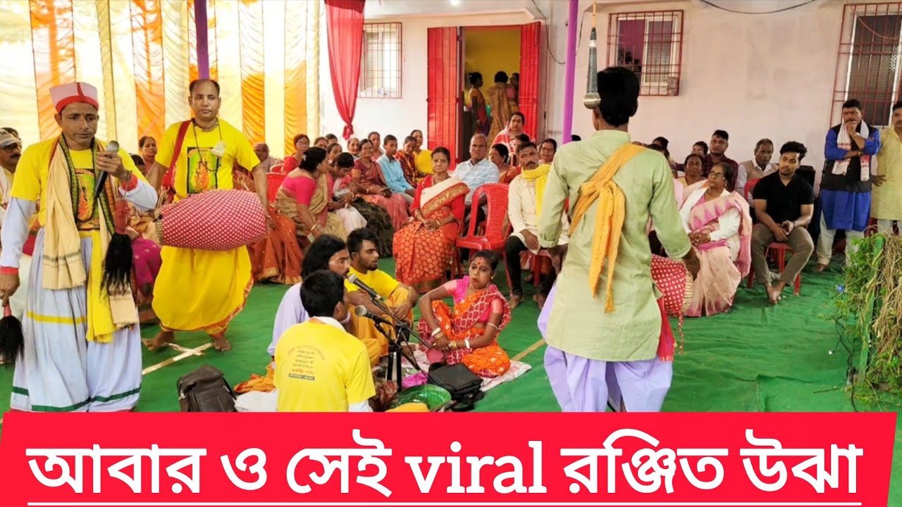 🌷🙏মনসা পূজা গানে উঝা রঞ্জিত নাথ 🙏 পরিচালনায় দেবু নাথ ☎️ 8638800960
