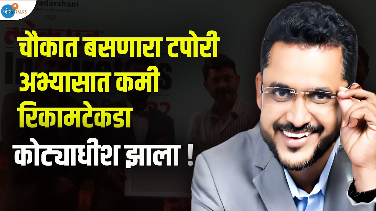 रिक्षावाल्याच्या मुलाने रिक्षाच चालवावी का? | Sachin Vinchvekar | Business Idea | Josh Talks Marathi