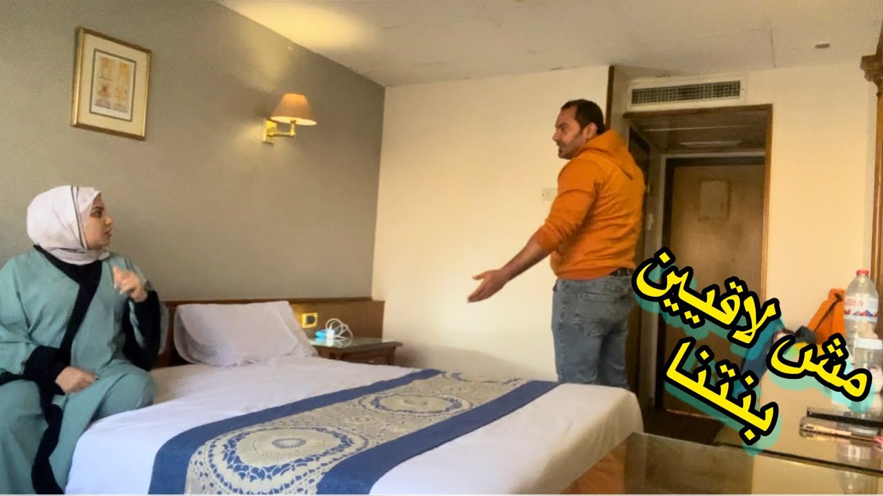 مقلب بنتنا خرجت ومش لاقيينها (يا ريتني ما عملت كدا ) عمده جه عليا بسبب المقلب واتخانقنا🥲