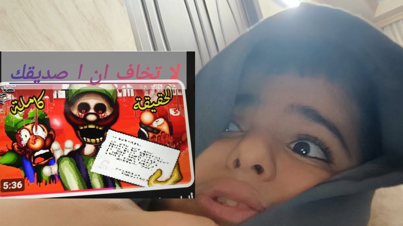 ردة فعلي علا الرعب