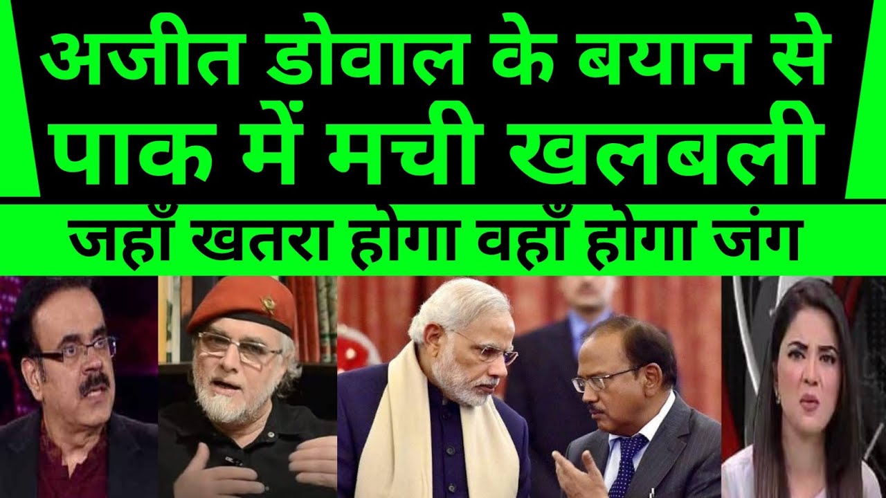 Ajit doval के बयान से ISI सकते में ll Pakistan media on india latest ll pakistani reaction