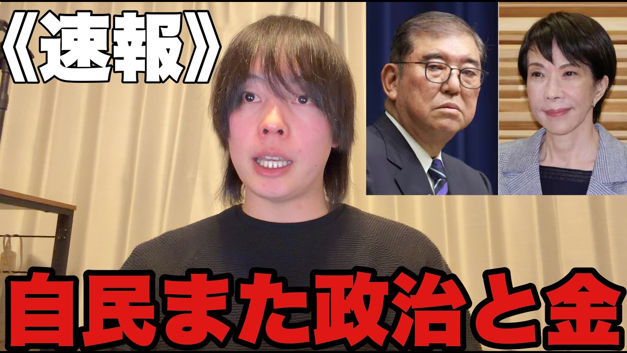 高市総理が政治とカネ問題で党内からも批判の声。カタログギフトも石破前首相の商品券も両方グレーだよね。
