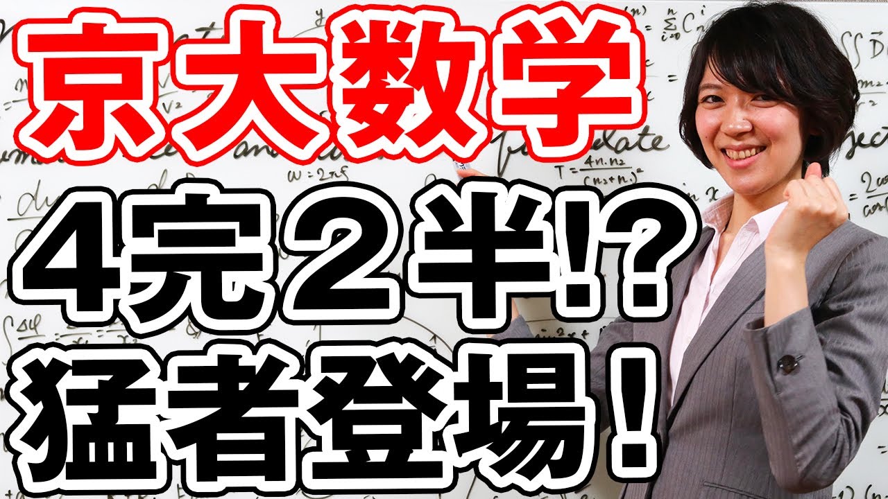 京大数学で4完2半した参考書と勉強法