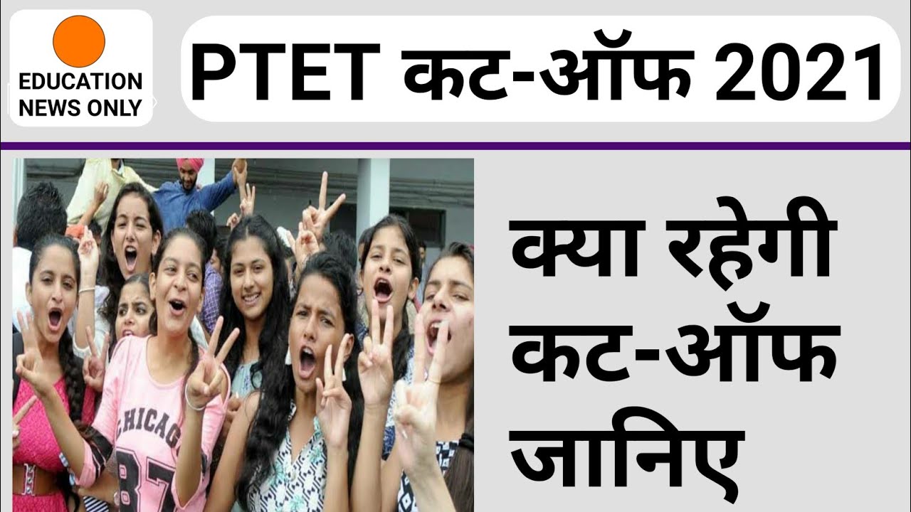 ptet cut off 2021 | ptet 2021 cut off | expected cut off ptet 2021 | ptet expected cut off | part-3