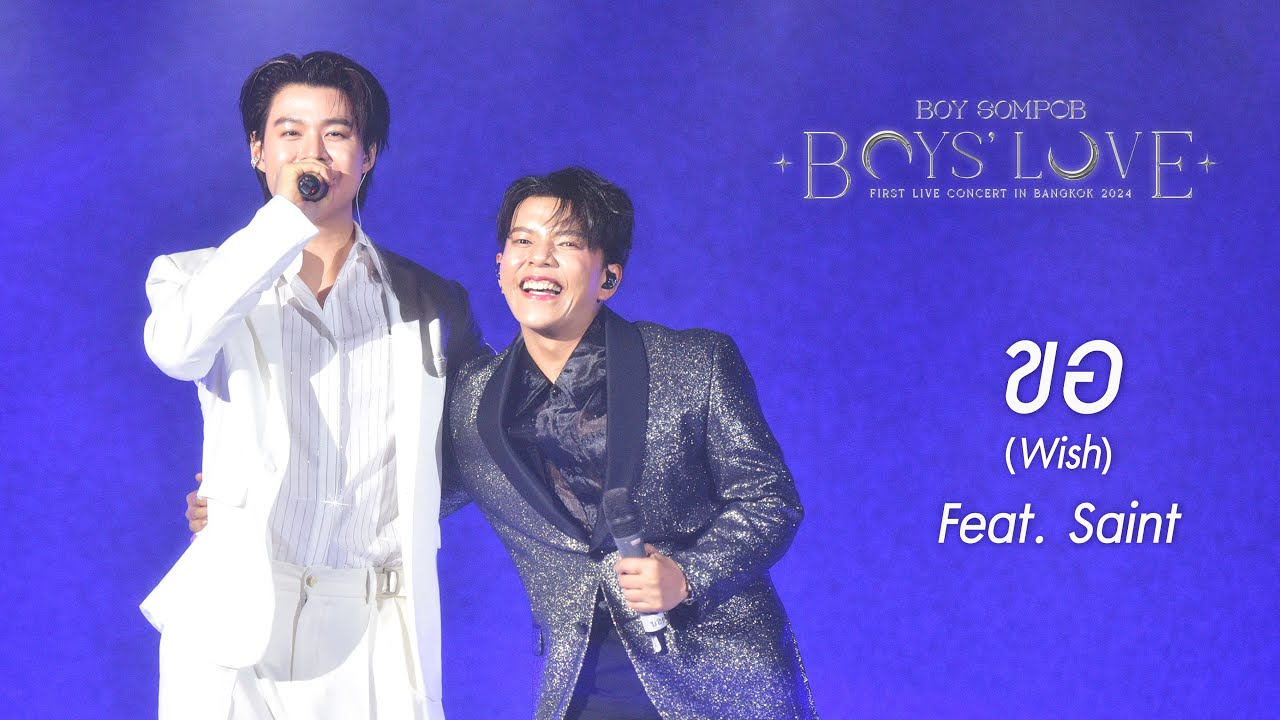 ขอ (Wish) - BOYS' LOVE FIRST LIVE CONCERT IN BANGKOK 2024