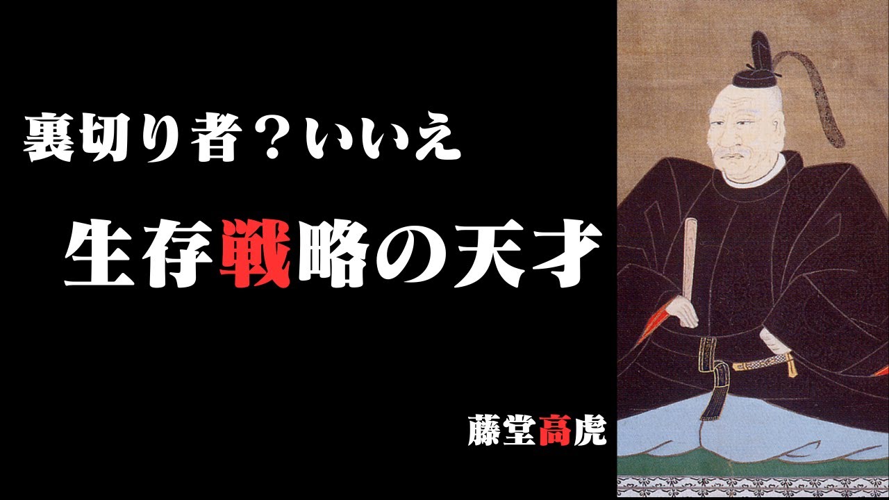【歴史/偉人】藤堂高虎 名言10選｜裏切り者と呼ばれた男の真実【雑学/解説】