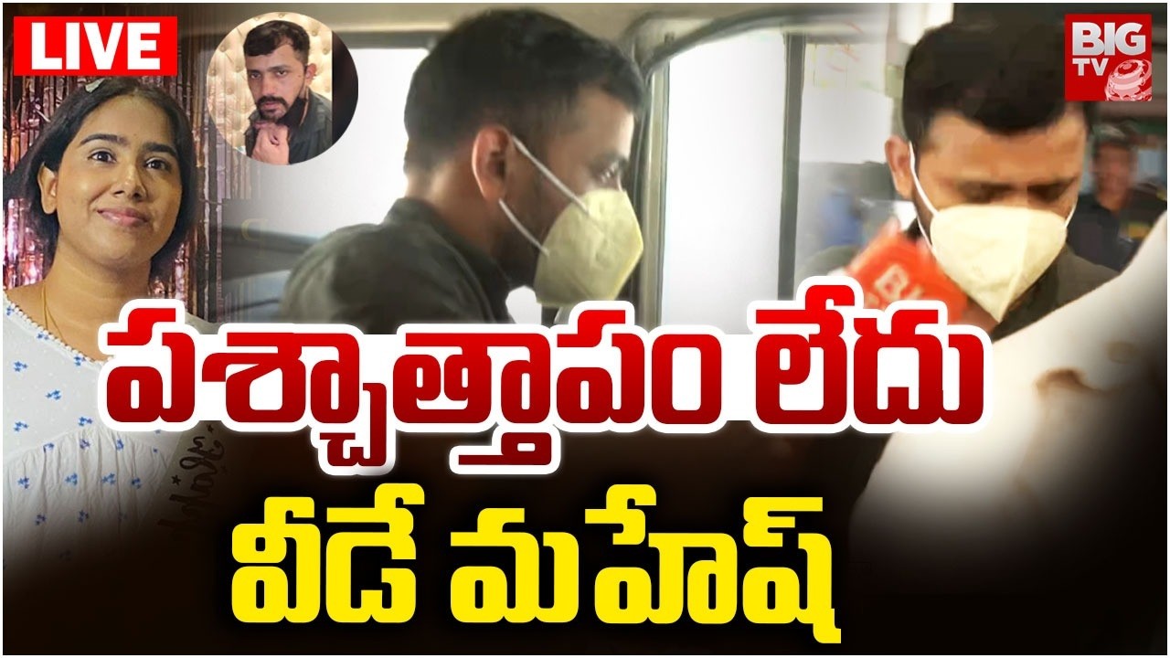వీడే మహేష్‌ LIVE | Mahesh Health Checkup | Vanasthalipuram Ex-Husband And Wife Incident | BIG TV