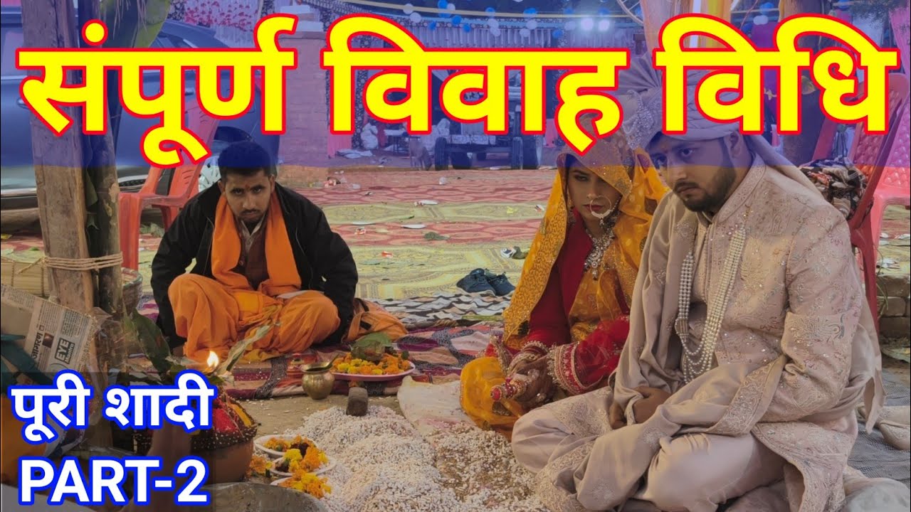 संपूर्ण वैदिक विवाह संस्कार विधि Part 2 | सप्तपदी से विदाई तक | Complete Hindu Wedding Ritual