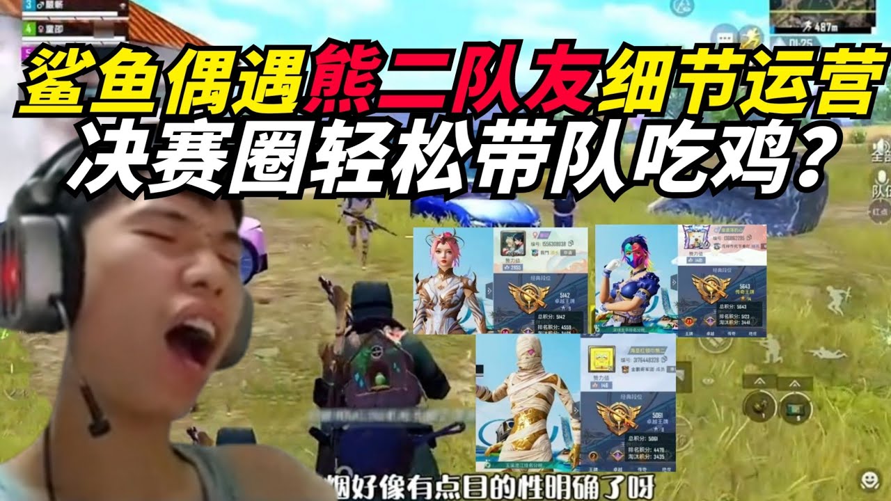 和平精英：鲨鱼海岛偶遇熊二，绝对的执行力为何最后还要翻脸？