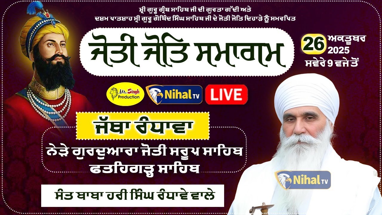 Live Jyoti Jot Samagam Guru Gobind Singh Jatha Randhawa Fatehgarh Sahib 2025