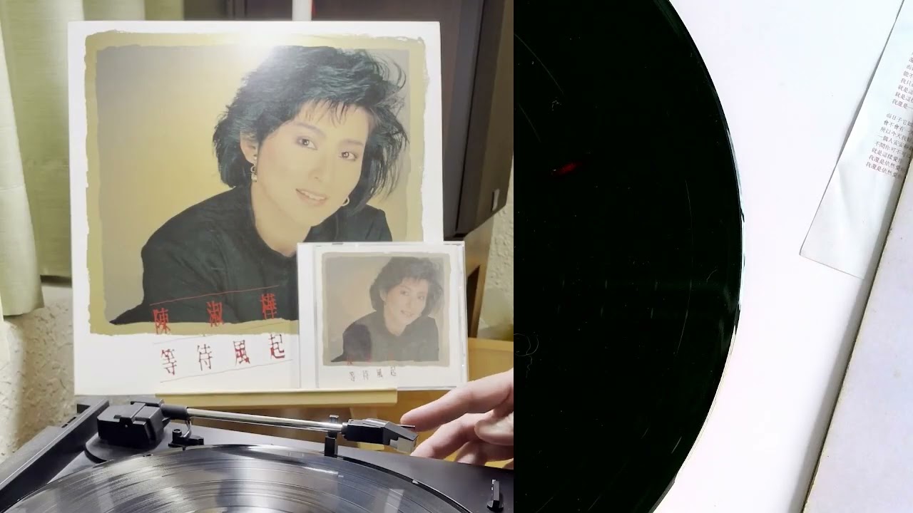 滾石與 EMI 的珍貴過渡期！陳淑樺《女人心》黑膠首版開箱，李宗盛與 Sarah Chen 的黃金時代