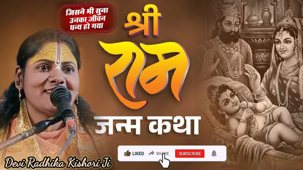 श्री राम जन्म की संपूर्ण कथा | जिसने भी सुना जीवन धन्य हो गया | Divine Story of Lord Ram 🙏 Devi....
