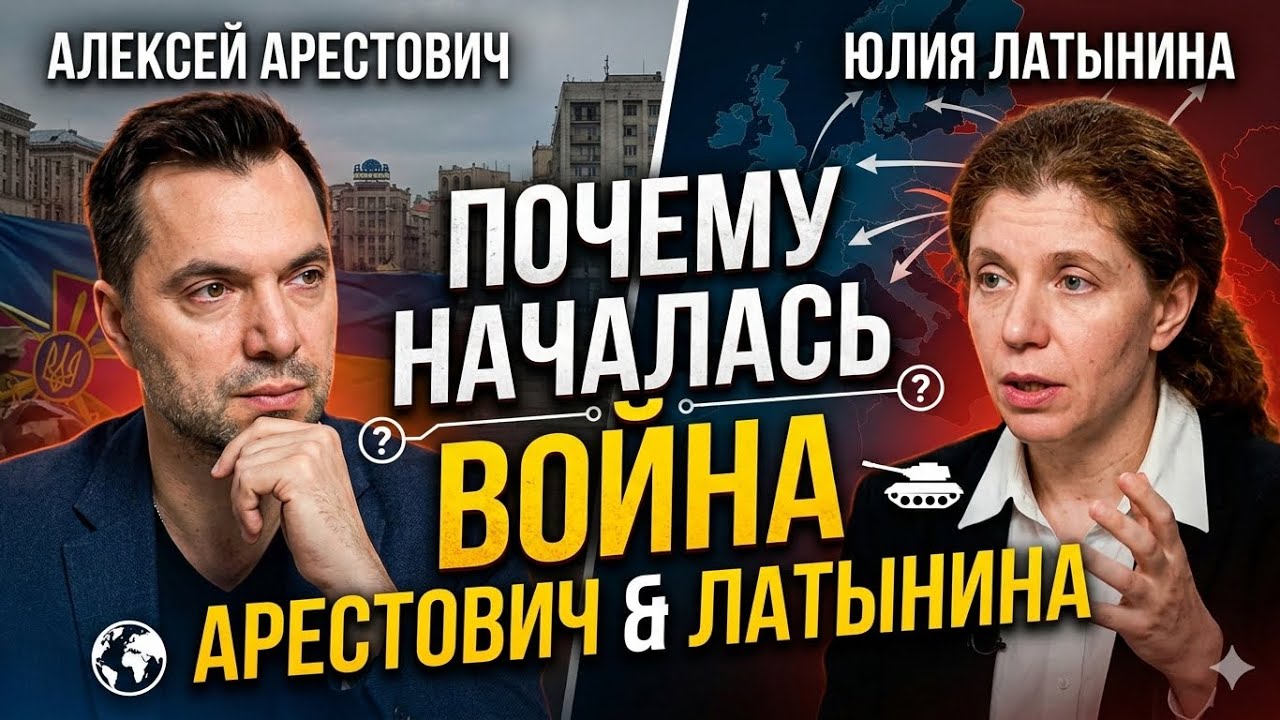 Арестович : вона началась потому что Зеленский кинул Путина ! 