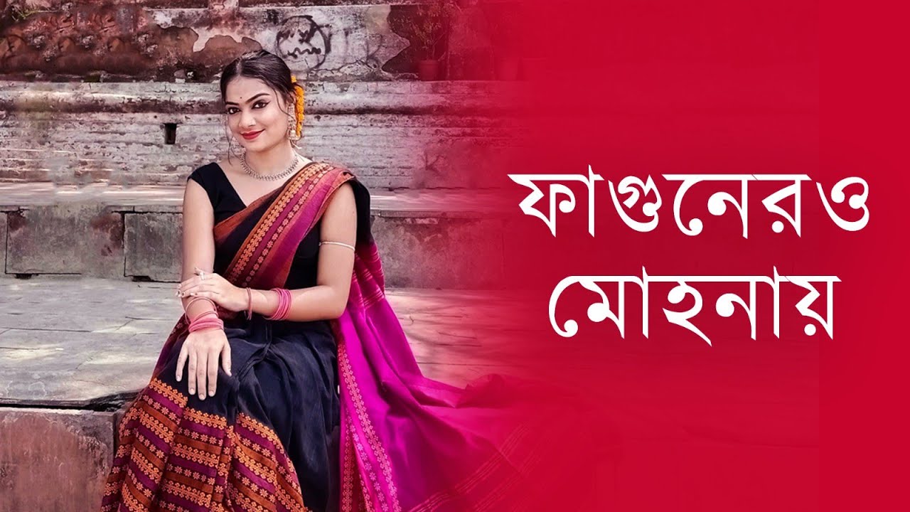 Fagunero mohonay 2.0 //fagunero mohonay 2.0 dance//dance cover//fagunero mohonay 2.0.