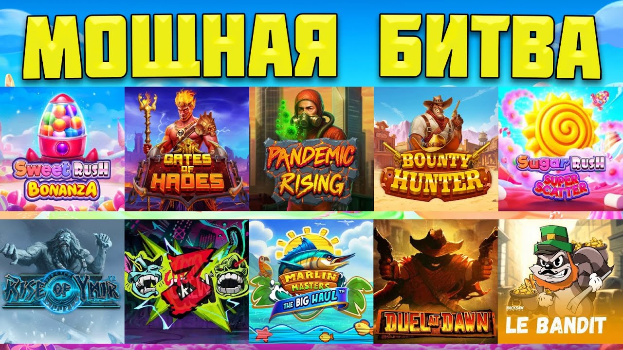 БИТВА ПРОВАЙДЕРОВ МЕЖДУ PRAGMATIC И HACKSAW С НЕВЕРОЯТНЫМ КАМБЭКОМ! / КАКАЯ КОМАНДА ЗАБРАЛА ПОБЕДУ?