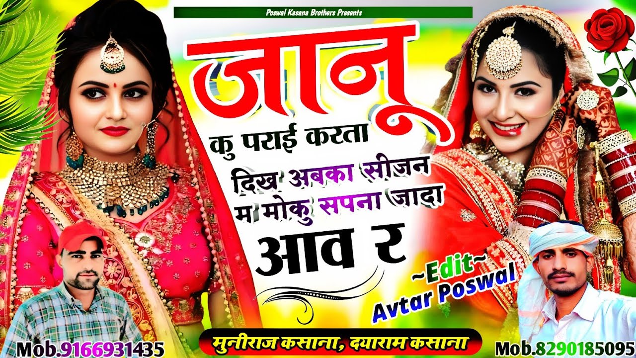 Song {944} सबसे हटके वायरल धमाका 2026 | जानू कु पराई करता दिख अबका सीजन म | Janu Ku Parai Karta Dekh