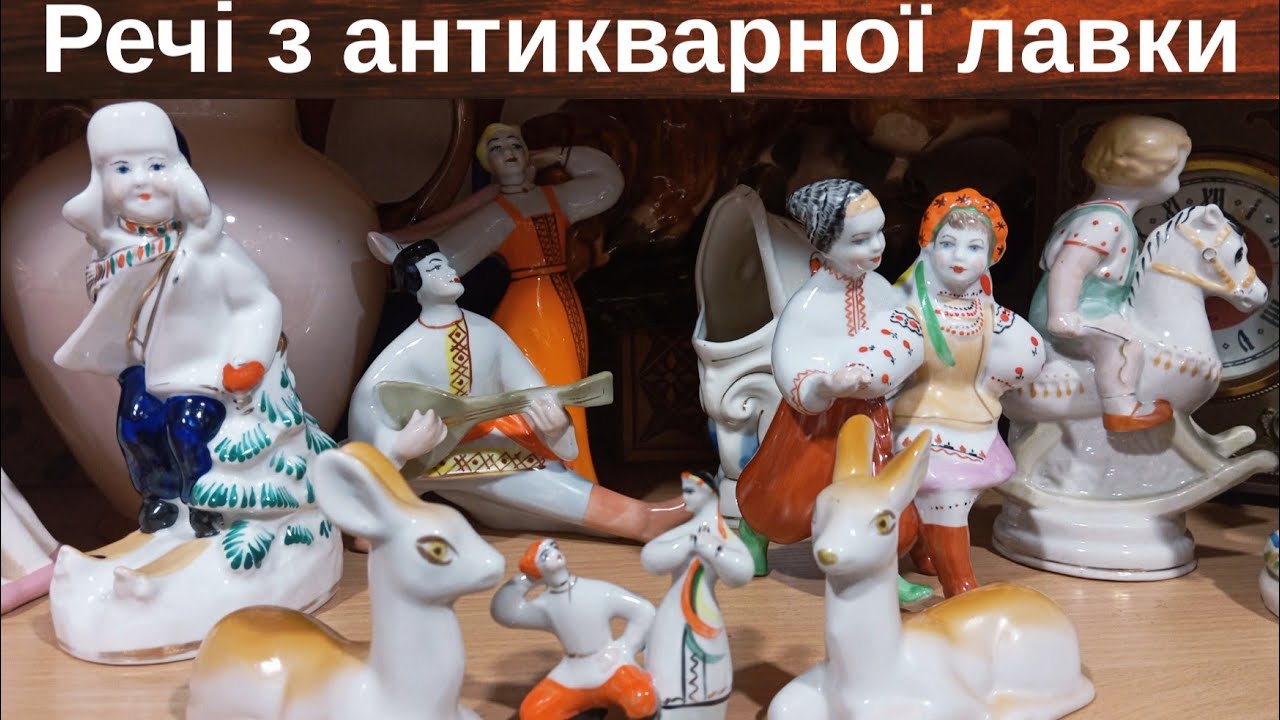Козятин. Антикварна лавка.
