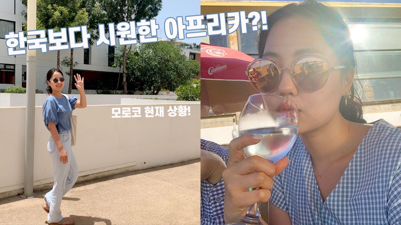 [Yemily in Morocco] 한국보다 시원한 모로코의 여름 I 북아프리카 일상 I 모로코 수도 라바트 거리 구경하기