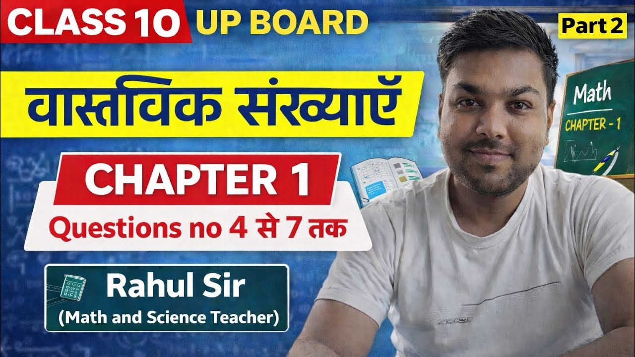 Class 10 Maths Chapter 1: वास्तविक संख्याएँ (Real Numbers)✅😎Part 2 ✅📚 Full Concept by Rahul Sir 
