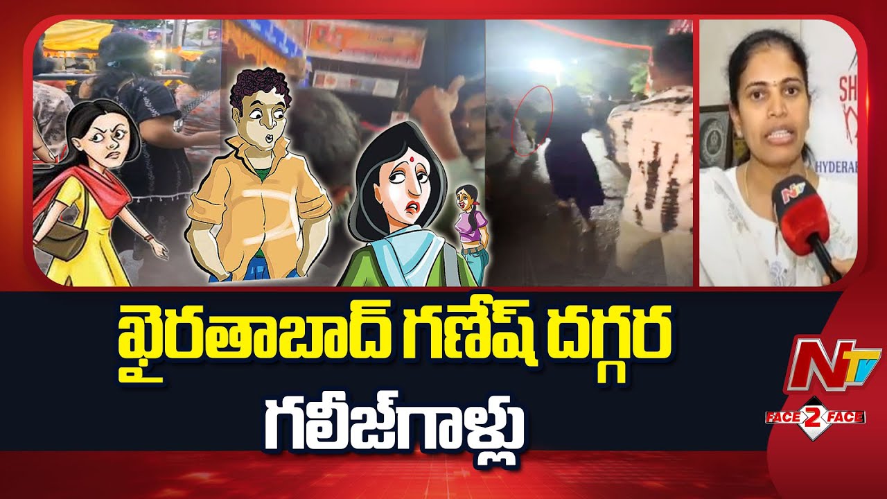 Eve Teasers Misbehaves with Women Near Khairatabad Ganesh | SHE Team Incharge F2F | NTV Telugu