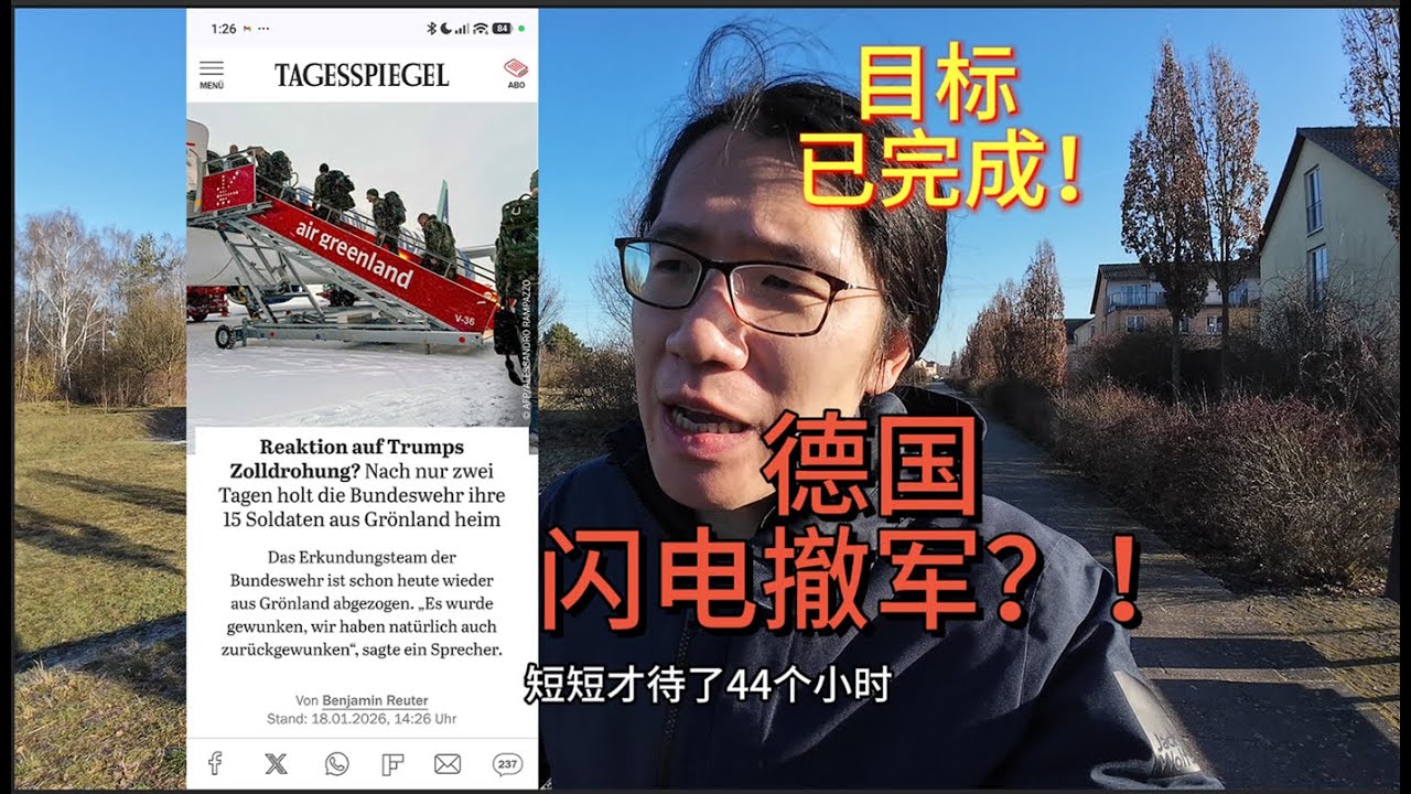德国闪电撤军：打，大门敞开。谈，奉陪到底！
