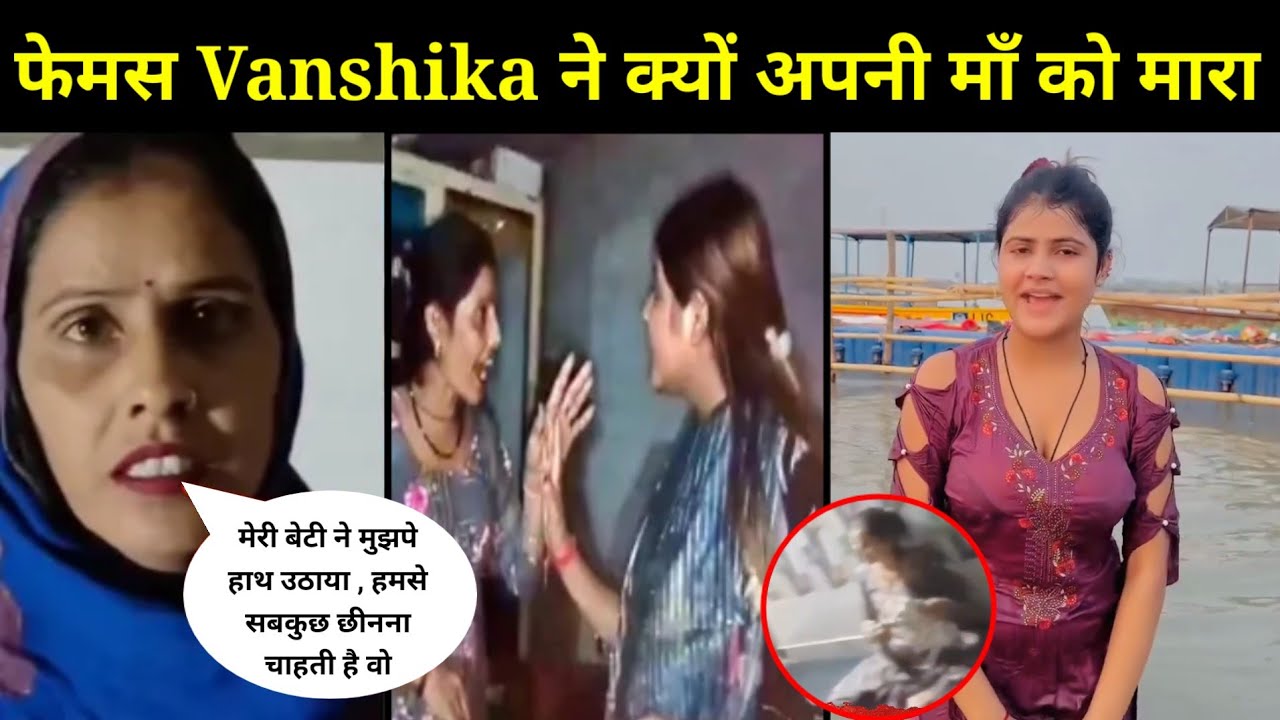 Vanshika Hapud  ने क्यों उठाया अपनी माँ पर हाथ | Viral Video | Famous Influencer Shocking News