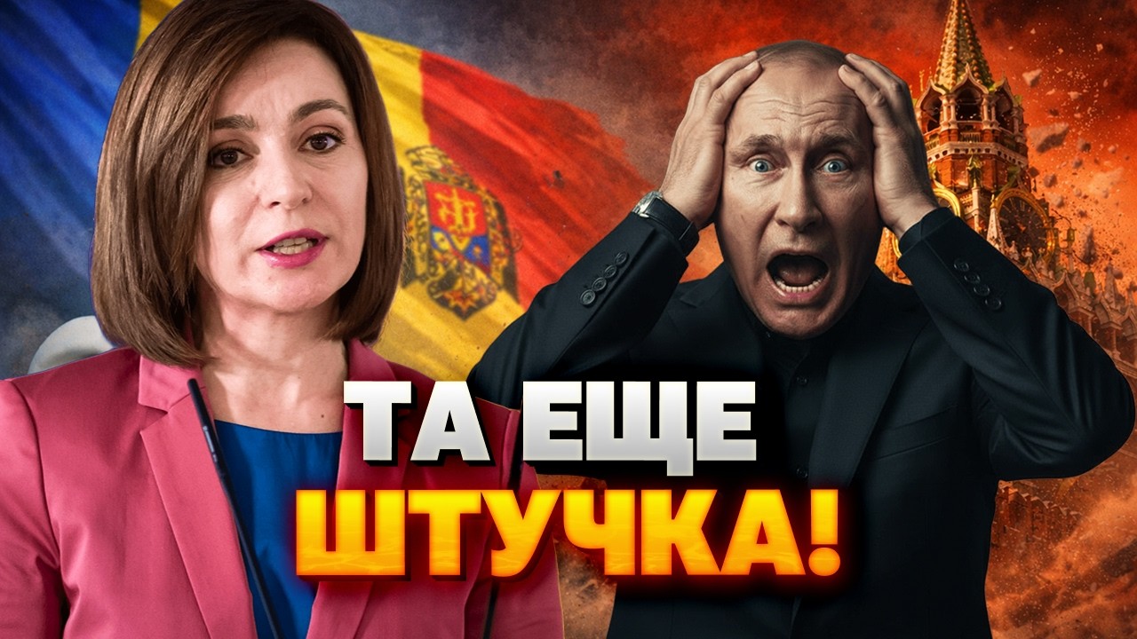Россия, вон из Молдовы! Санду РАЗНЕСЛА Путина — в Кремле ВСЕ НА УШАХ! Вот что она СКАЗАЛА!