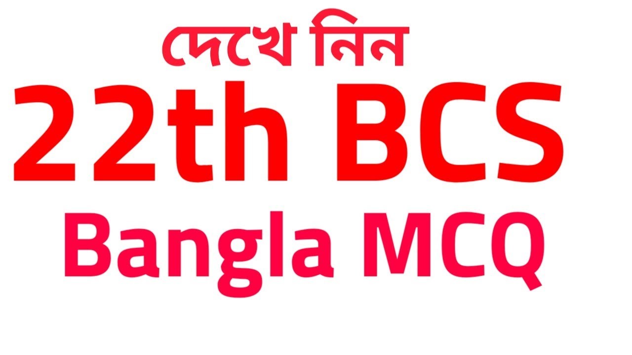 22th BCS Preliminary Bangla Solution । BCS Preparation Bangla MCQ। BCS Bangla