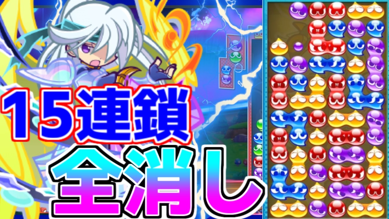 綺麗に組みすぎて全消ししか取れないんだけどｗｗｗ【ぷよぷよテトリス2】【ぷよぷよEスポーツ】