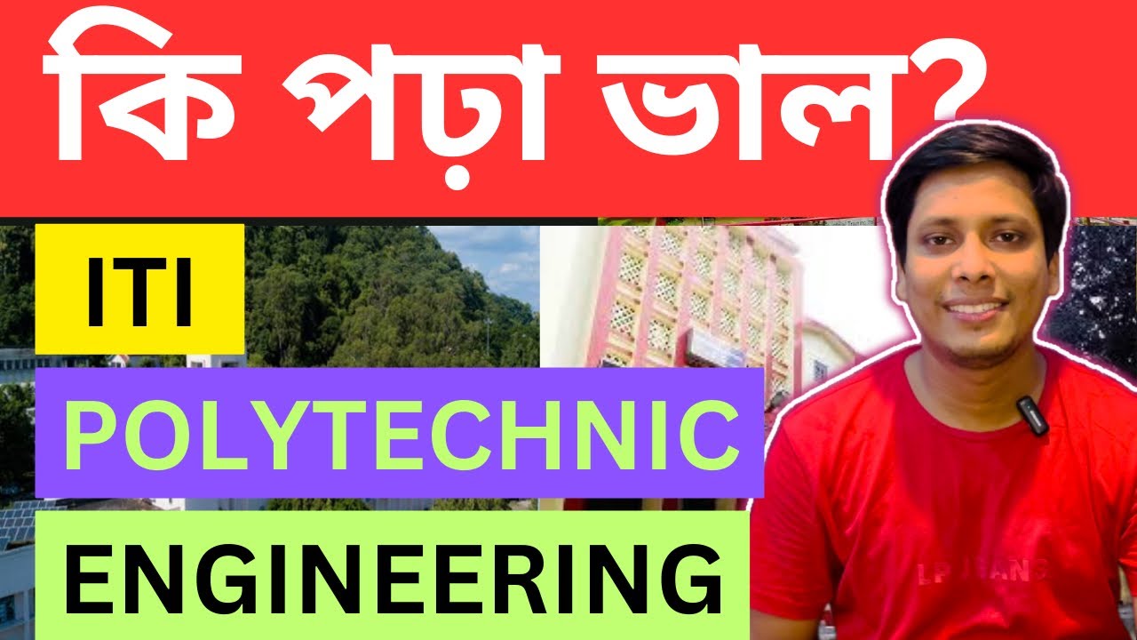 কি পঢ়া ভাল | Episode 1 | ITI | POLYTECHNIC | ENGINEERING #assamese #educational