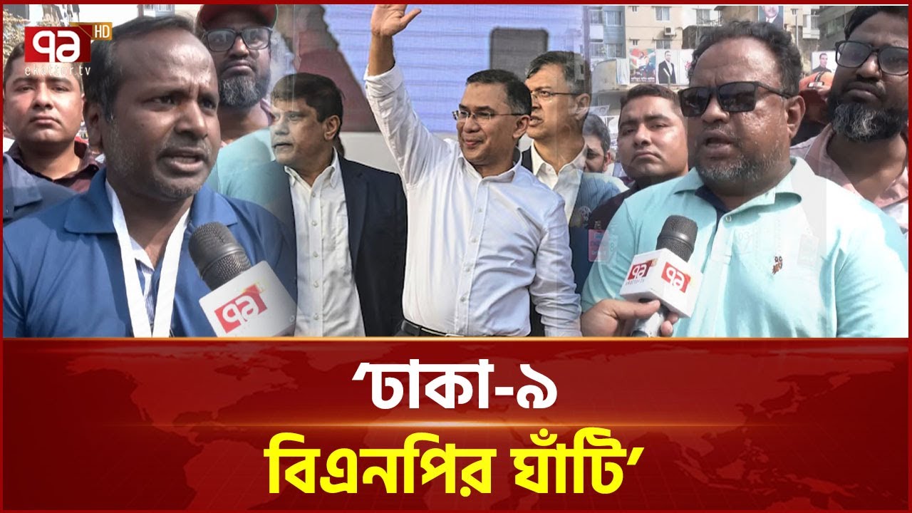 তারেক রহমানের আগমন উপলক্ষে আবেগাপ্লুত নেতাকর্মীরা | Tarique Rahman | Ekattor TV