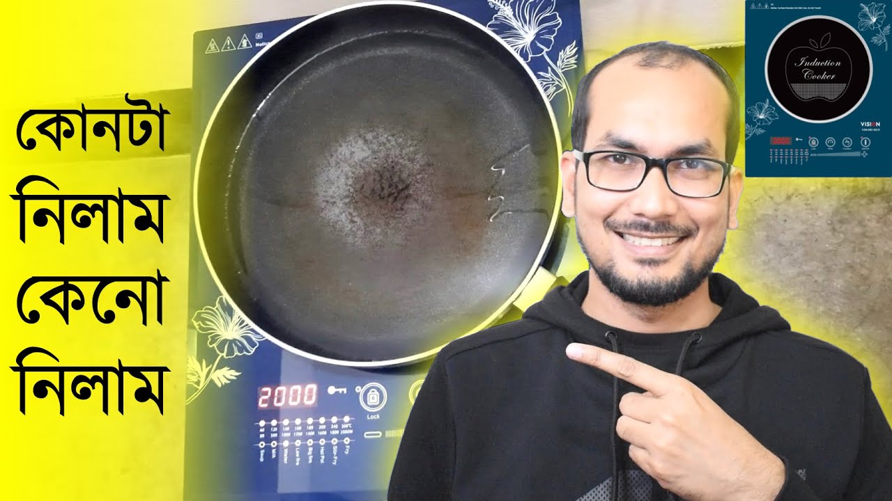 Induction vs Infrared - Electric Cooker কোনটা ভালো | Vision Induction Cooker VSN-IND-XI211 review
