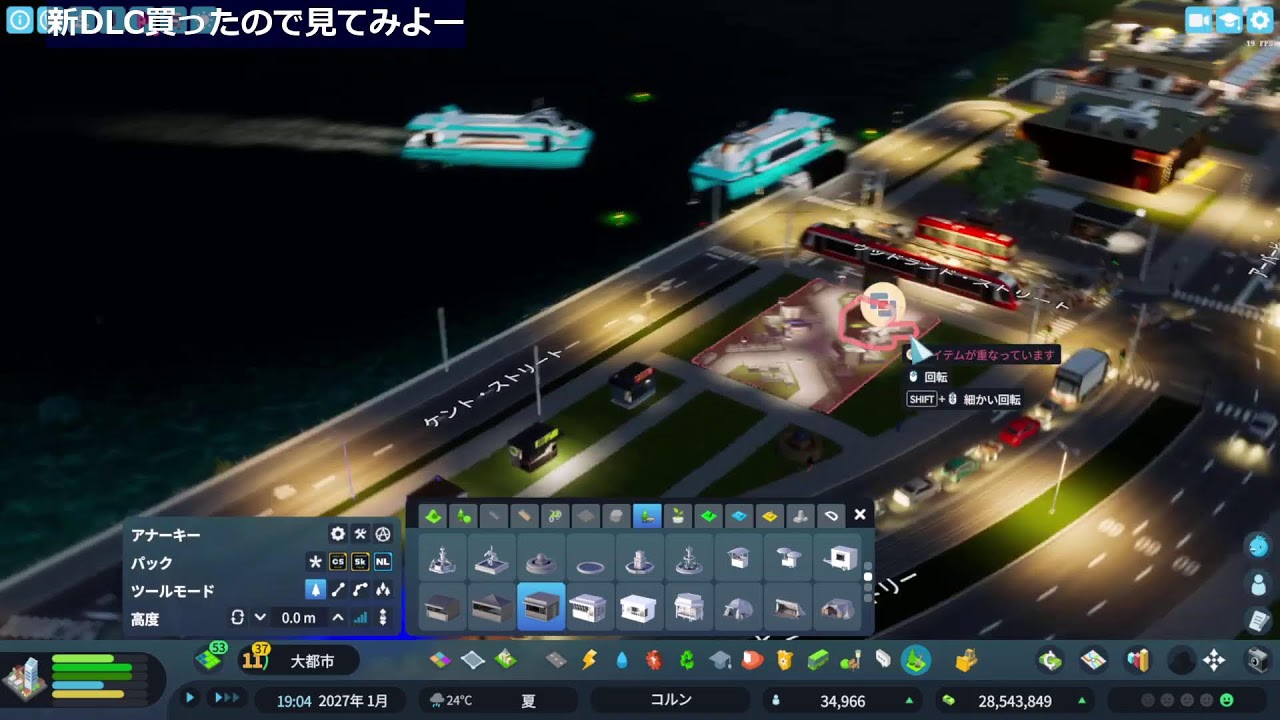 7-13 : 楽しみにしてたDLC買ったよー【Cities: Skylines 2】