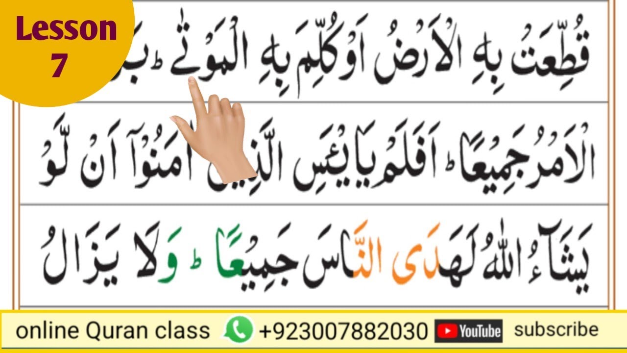 Surah Raad Ayat 30 to 32 | Lesson #6 I Lafz-ba-Lafz Tajweed | Complete Quran Series