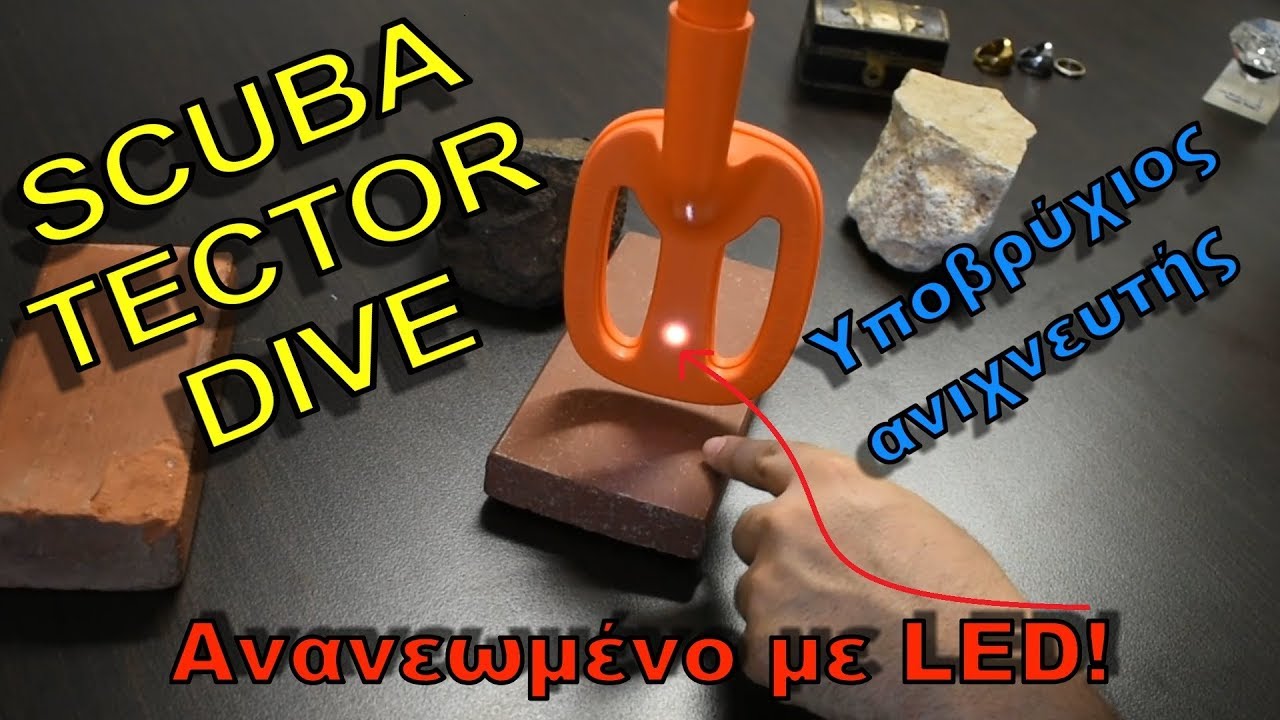 Νέα έκδοση SCUBA TECTOR DIVE! Υποβρύχιος ανιχνευτής μετάλλων με PINPOINTER για θάλασσα-χώμα