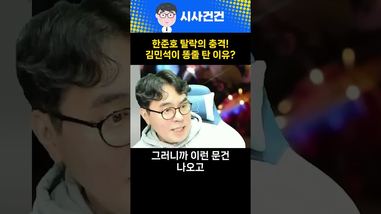 속 다보이는 김민석의 비열한 설계