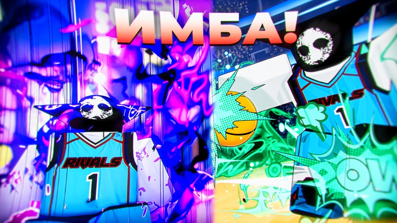 Эти ДВА НОВЫХ СТИЛЯ в Basketball: Zero -  ПРОСТО ИМБА