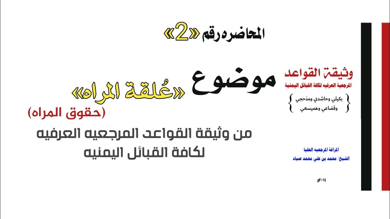 2-المحاضرة التدريبية الثانية في احكام عُلقة المرأة(حقوق المراة)وعيوب النهب للمرأة⇇للمراغة بن صياد