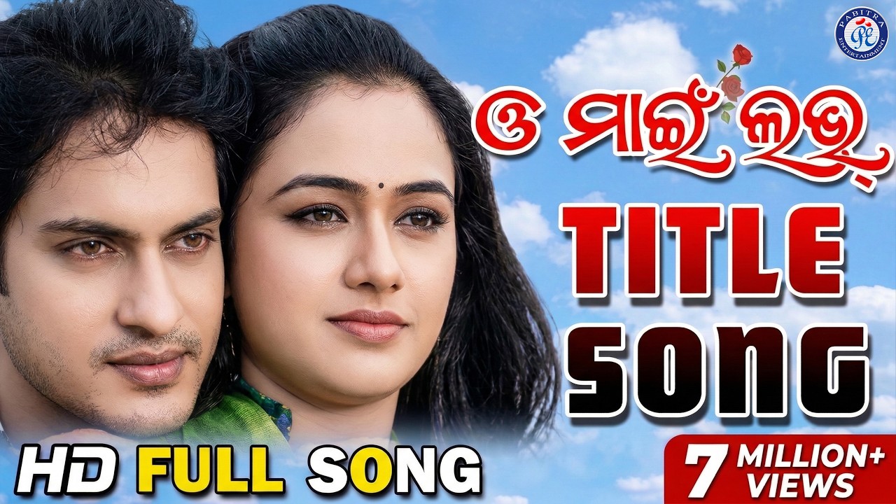 O My Love | Full Video Song | Kumar Bapi | Ira Mohanty | Rajdeep | Archita | Pabitra Entertainment
