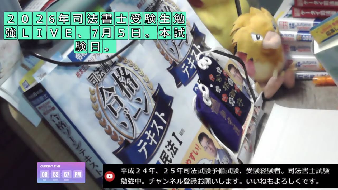 ＃２０２６年司法書士受験生勉強LIVE。。