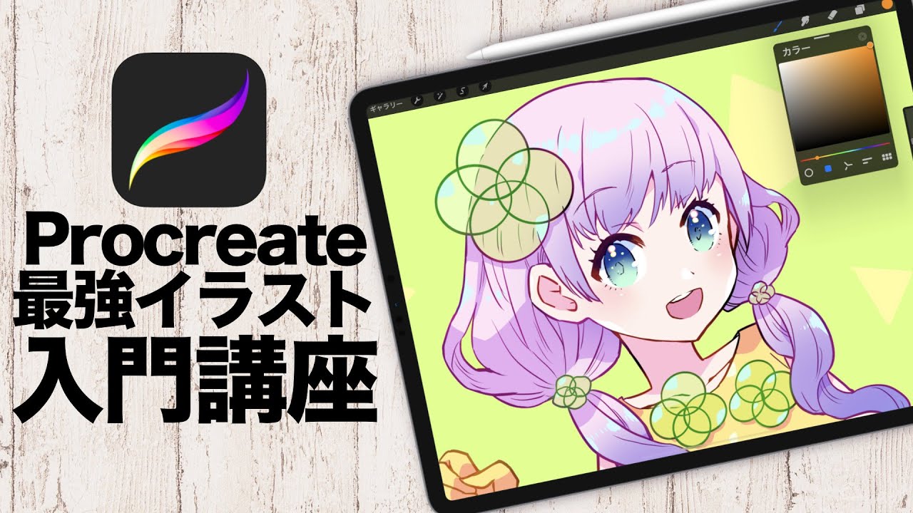 Procreate最強イラスト入門講座【超入門講座#36】 ディープブリザード